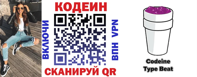 Codein напиток Lean (лин) Верхняя Салда